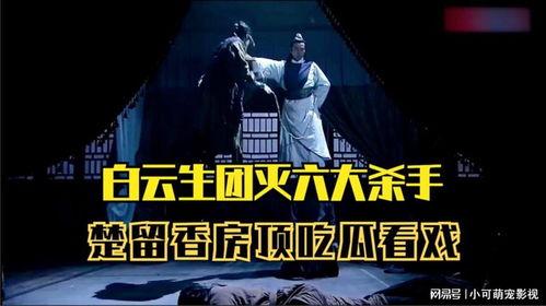 楚留香吃瓜  第3张